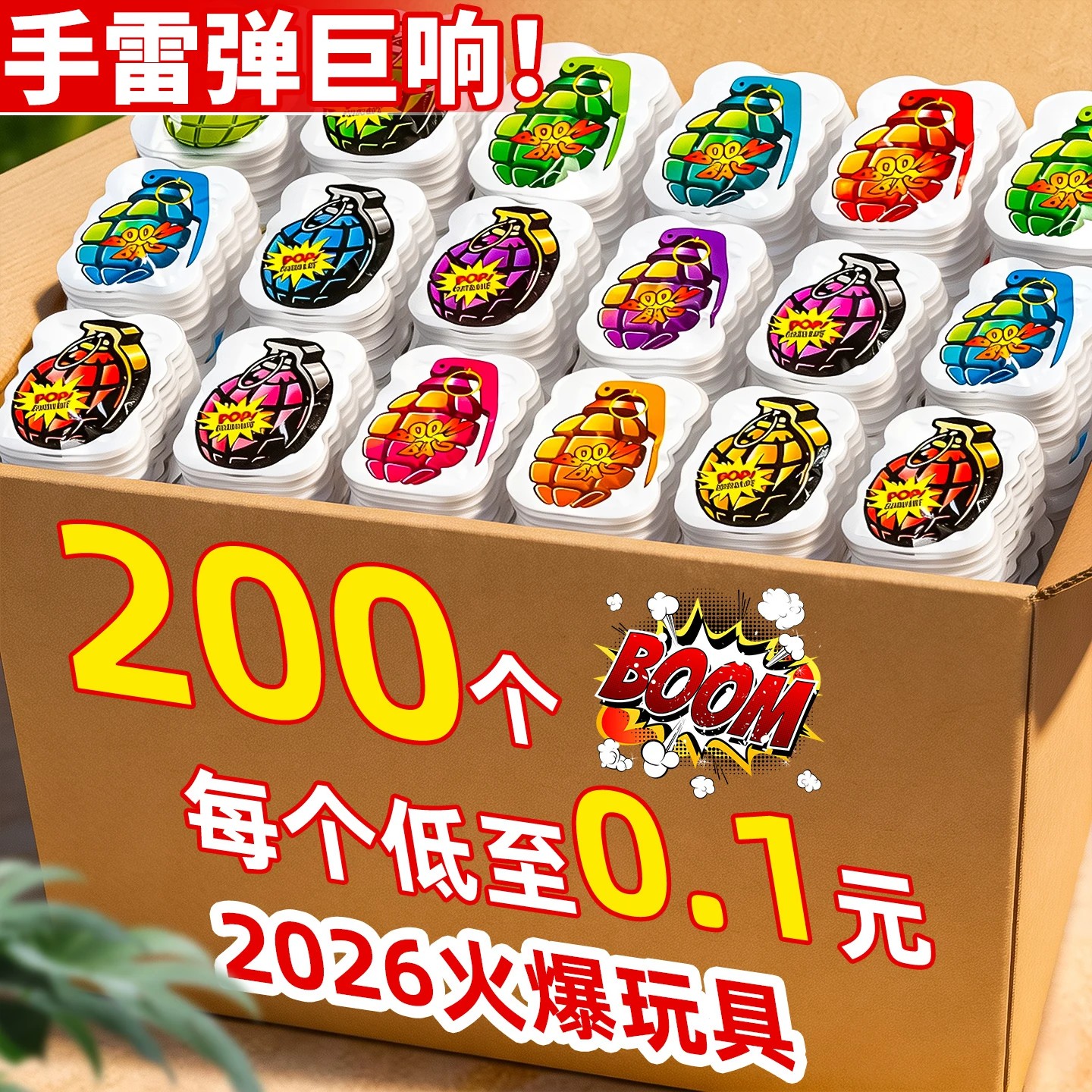【买100个送100个】儿童仿真手雷