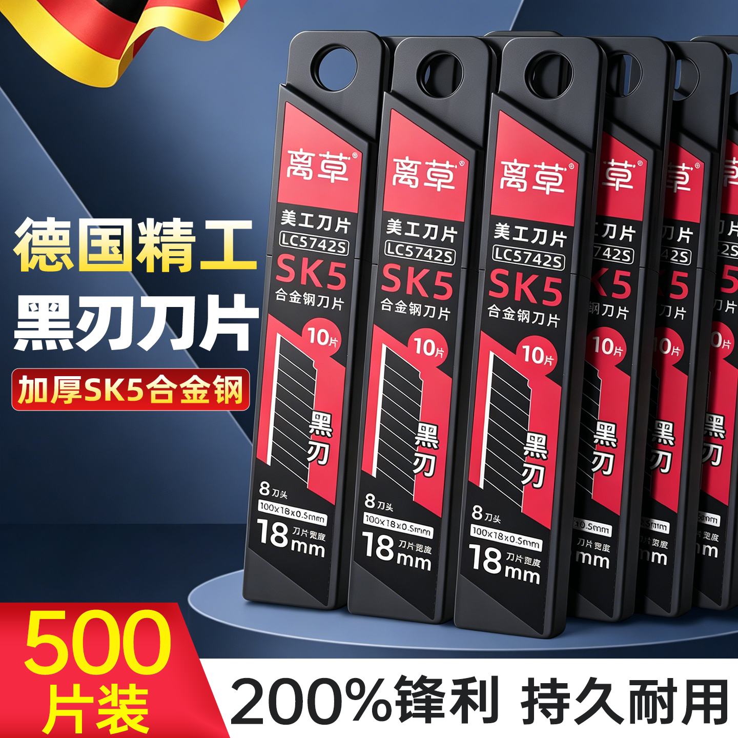 500片黑刃美工刀刀片大号18mm