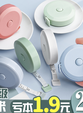 小卷尺迷你皮尺软尺子米尺多功能高精度2m米可爱量三围腰围胸围量衣布尺家用服装专用裁缝随身婴儿宝宝量身高