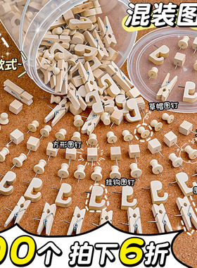 桶装木质图钉毛毡墙软木板幼儿园留言板工字钉按钉大头钉毛毡钉毛粘板原木钉摁钉美工照片墙固定针手工装饰B1