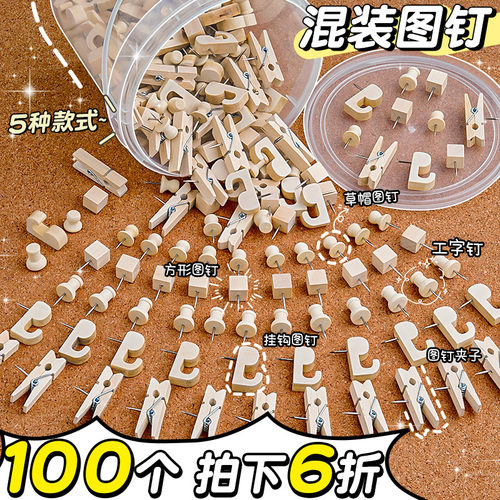 100个木质图钉毛毡墙软木板