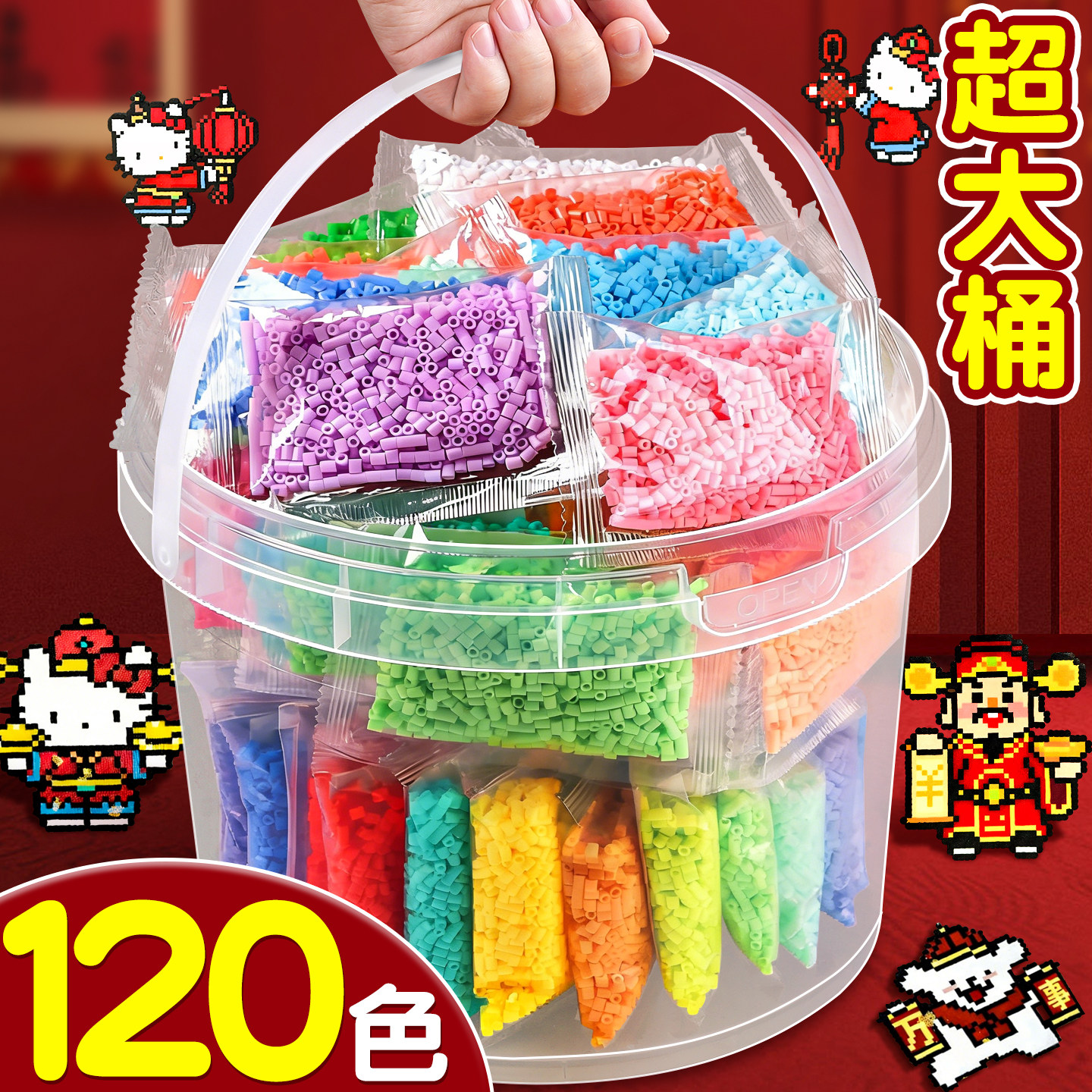 120色拼豆补充包儿童手工diy套装高品质2.6mm全套颗粒融合豆子D1