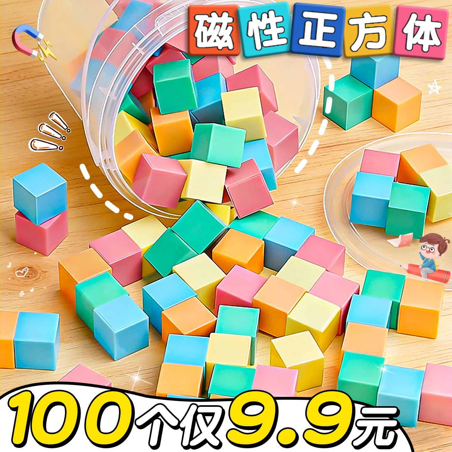 桶装磁性正方体数学教具