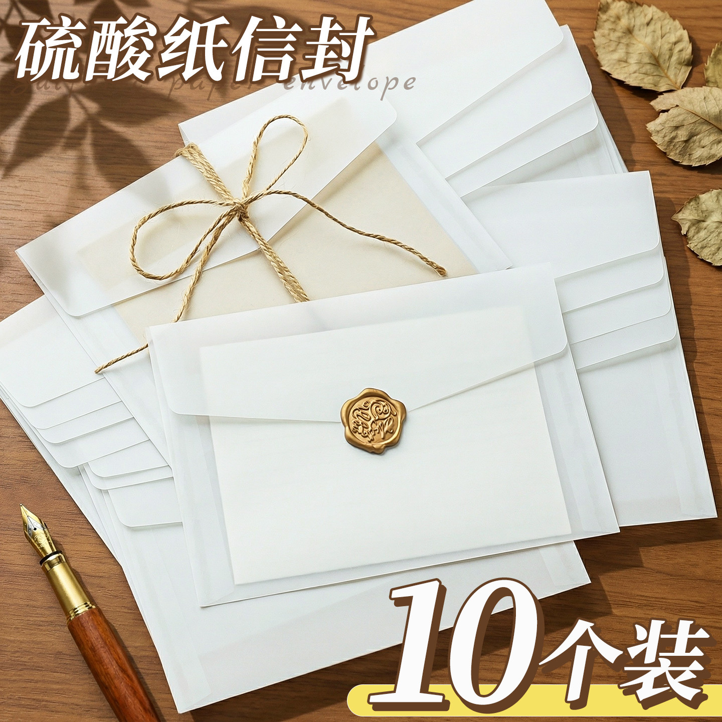 硫酸纸防水防折叠半透明信封