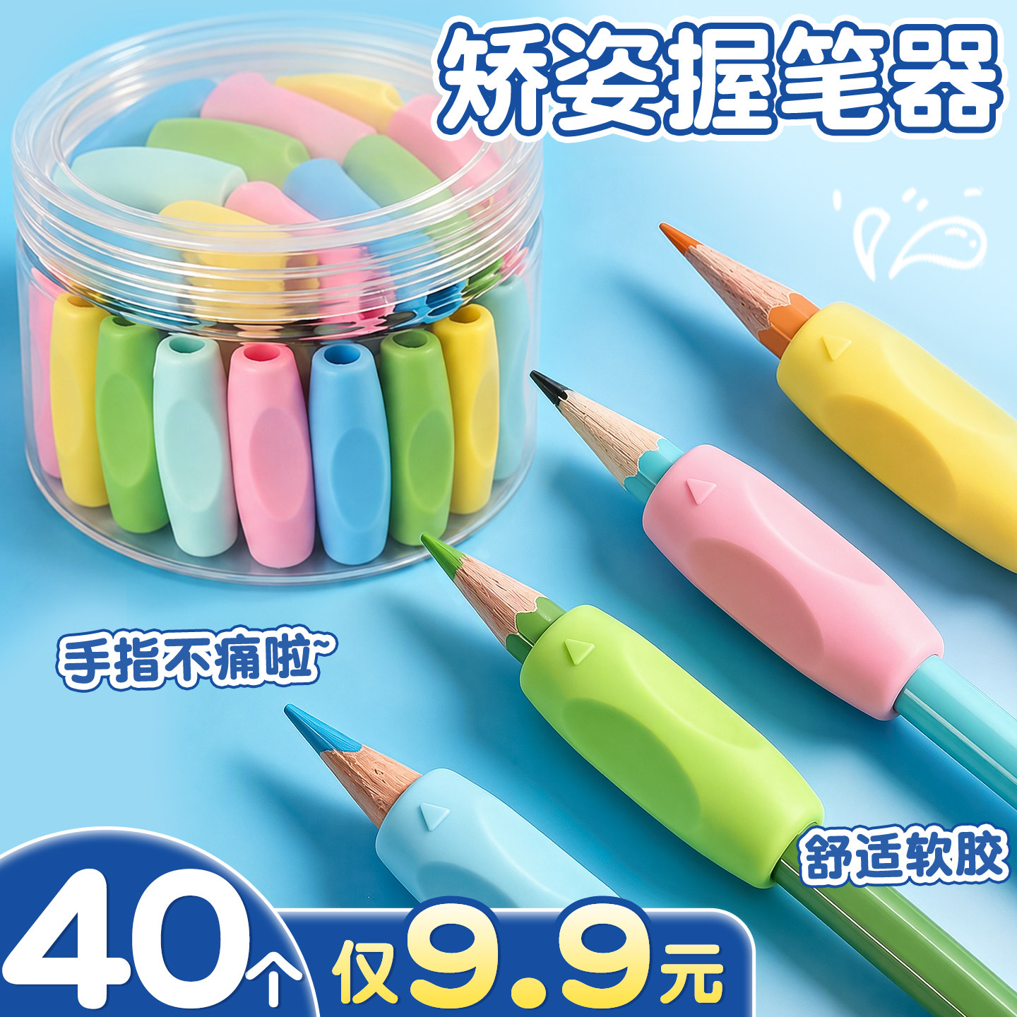 【40个仅9.9元】矫姿握笔套