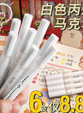 白色丙烯马克笔防水不掉色速干丙烯笔手绘DIY画鞋专用细头不透色涂鸦笔咕卡笔画笔丙烯颜料笔涂色补色笔单支