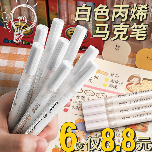 白色丙烯马克笔防水速干手绘