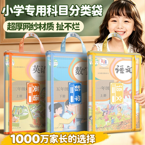 科目分类文件袋拉链式学科小学生