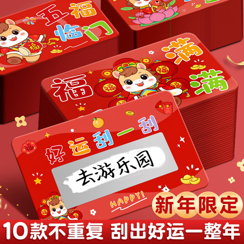 【新年刮刮乐】开启好运新一年