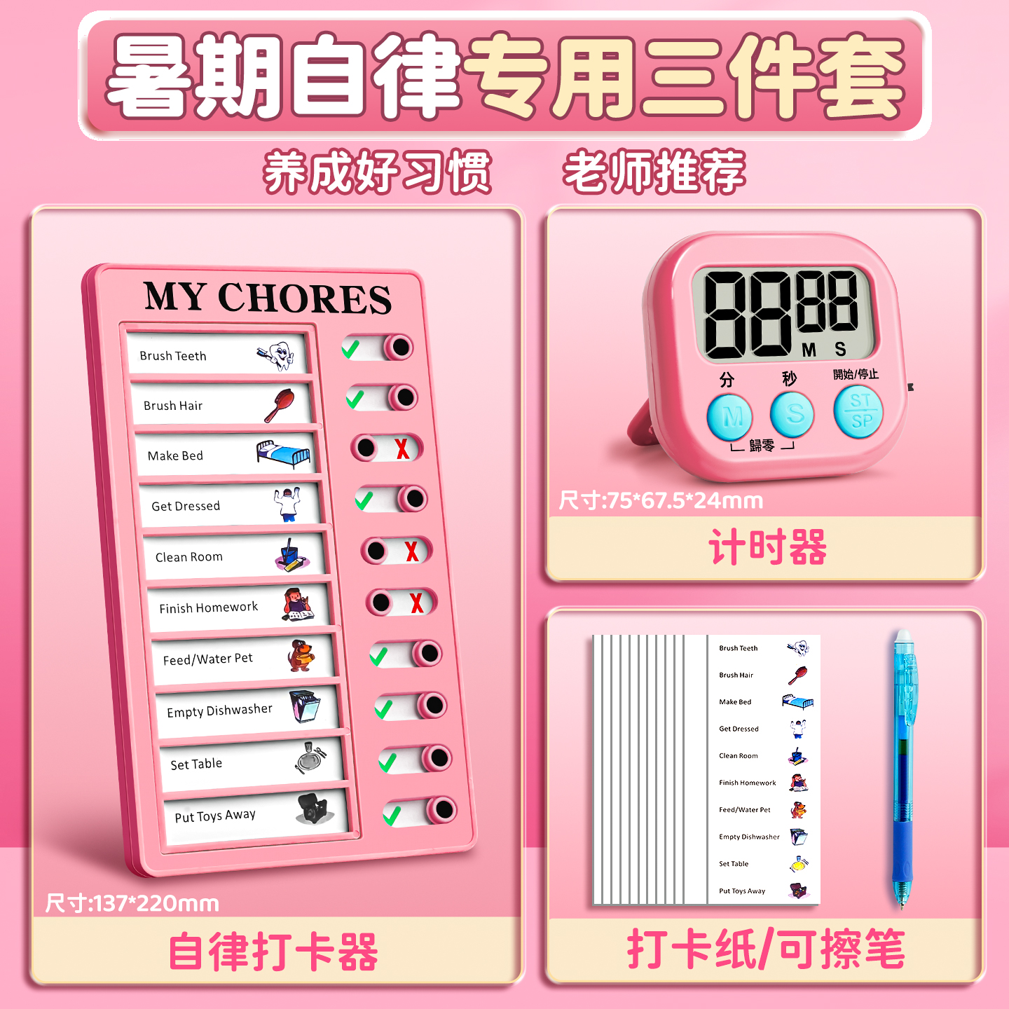 【自律神器】自律打卡器小学生暑假学习计画 划表儿童每日打卡记录表暑假作息作业时间管理神器行为好习惯养