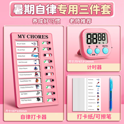 【自律神器】自律打卡器小学生暑假学习计划表儿童每日打卡记录表暑假作息作业时间管理神器行为好习惯养成E1