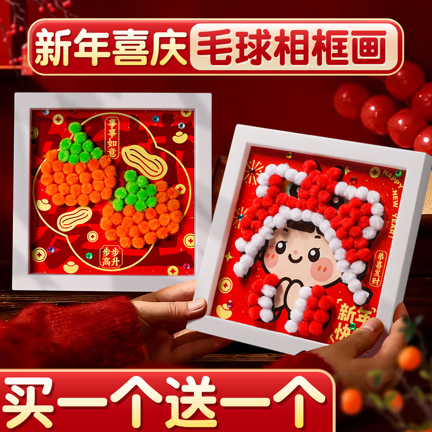 新年手工diy材料包儿童毛球画相框粘贴画小学生幼儿园手工贴画F1