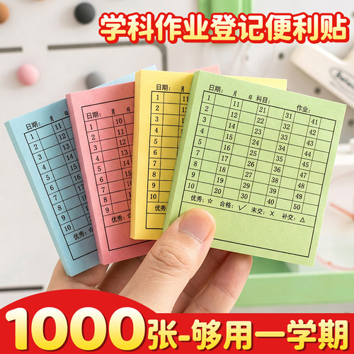 1000张够用一学期】作业登记便签