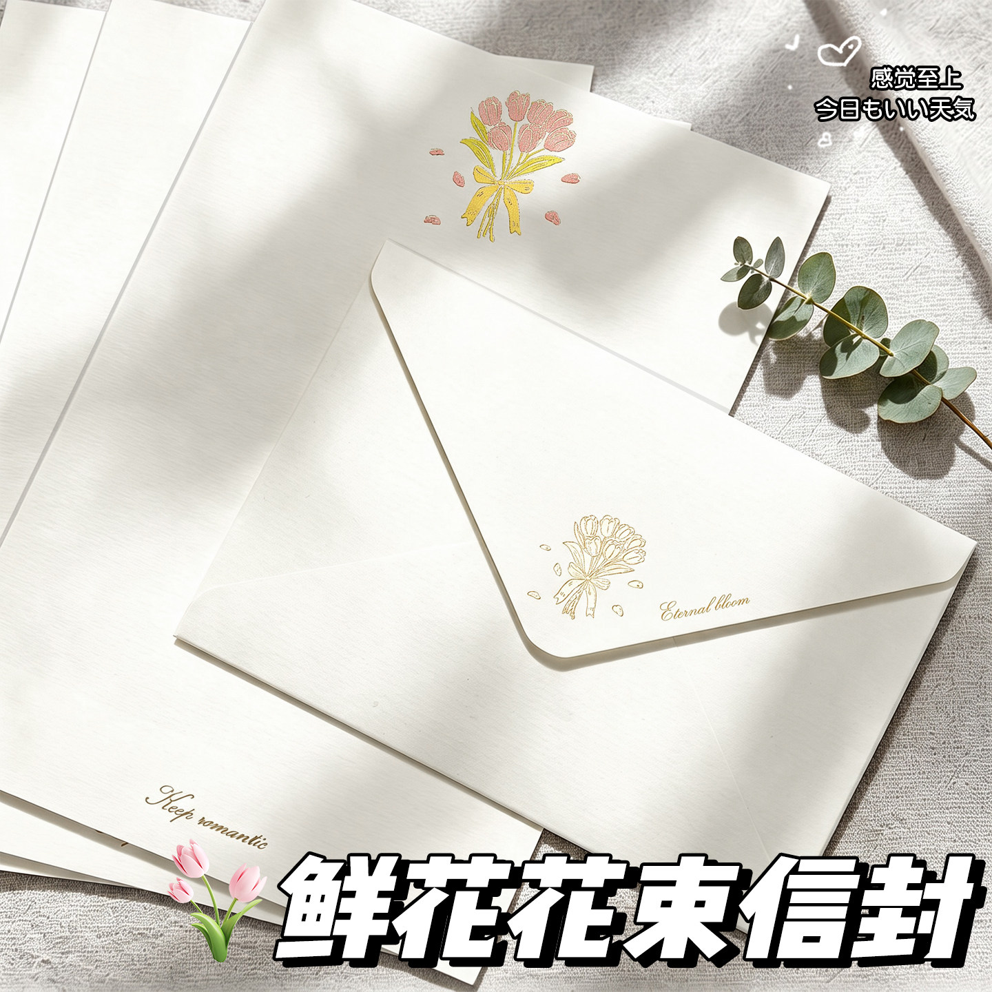 【烫金花束信封套装】高级感