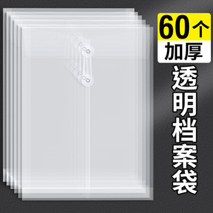 60个加厚档案袋塑料透明A4便携商务材料资料办公资料财务报表收纳袋防水文件袋用品档案袋收纳包大容量批发D1