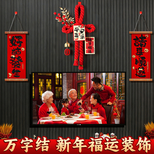 2026新款过年万字结发财挂件入户门马年新年装饰品元旦氛围布置K1