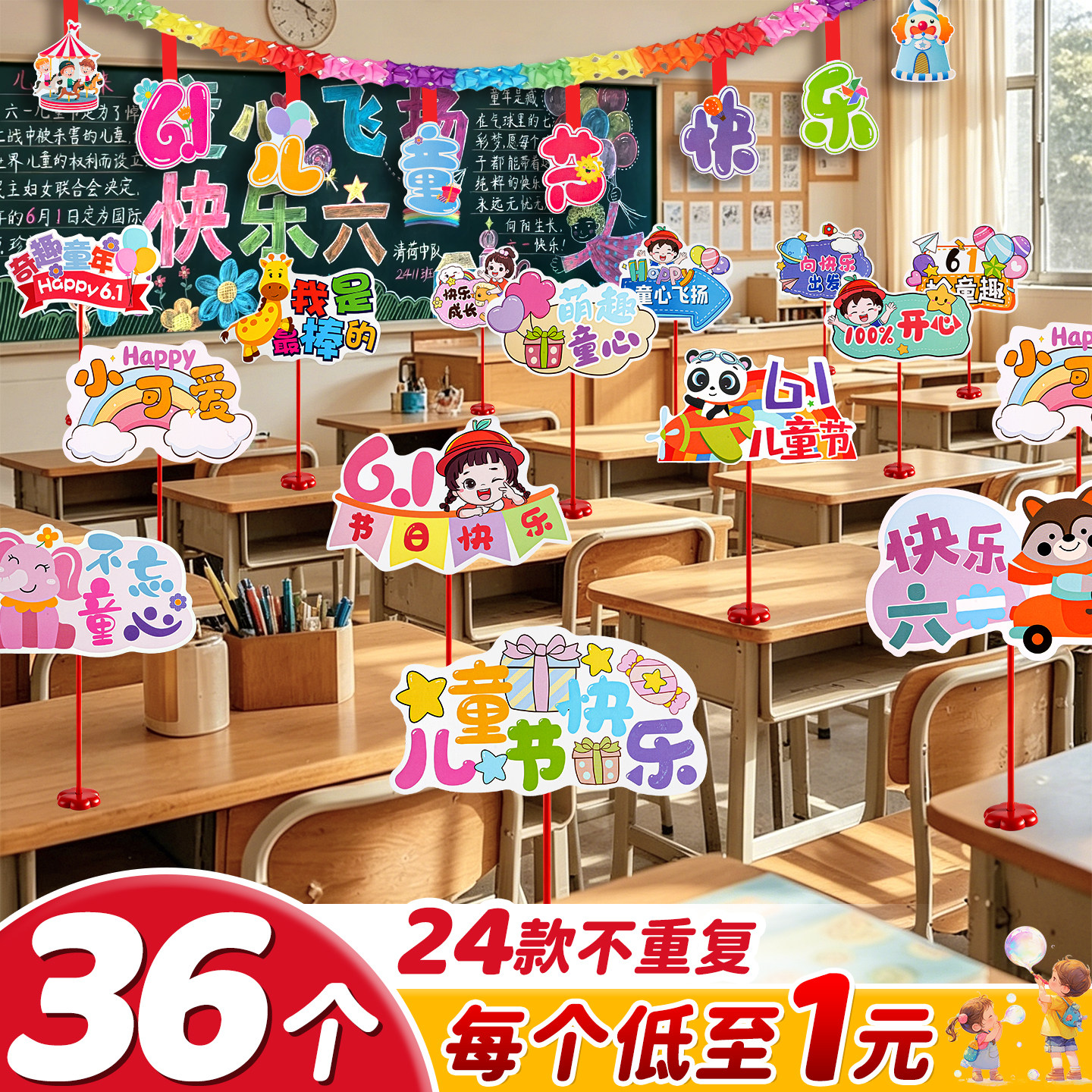 六一儿童节气氛教师布置道具