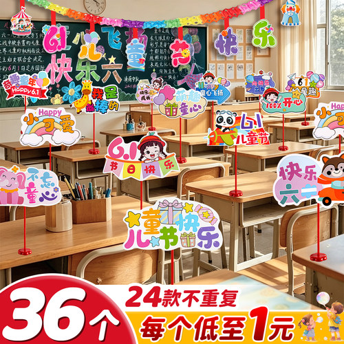 六一儿童节气氛教师布置道具