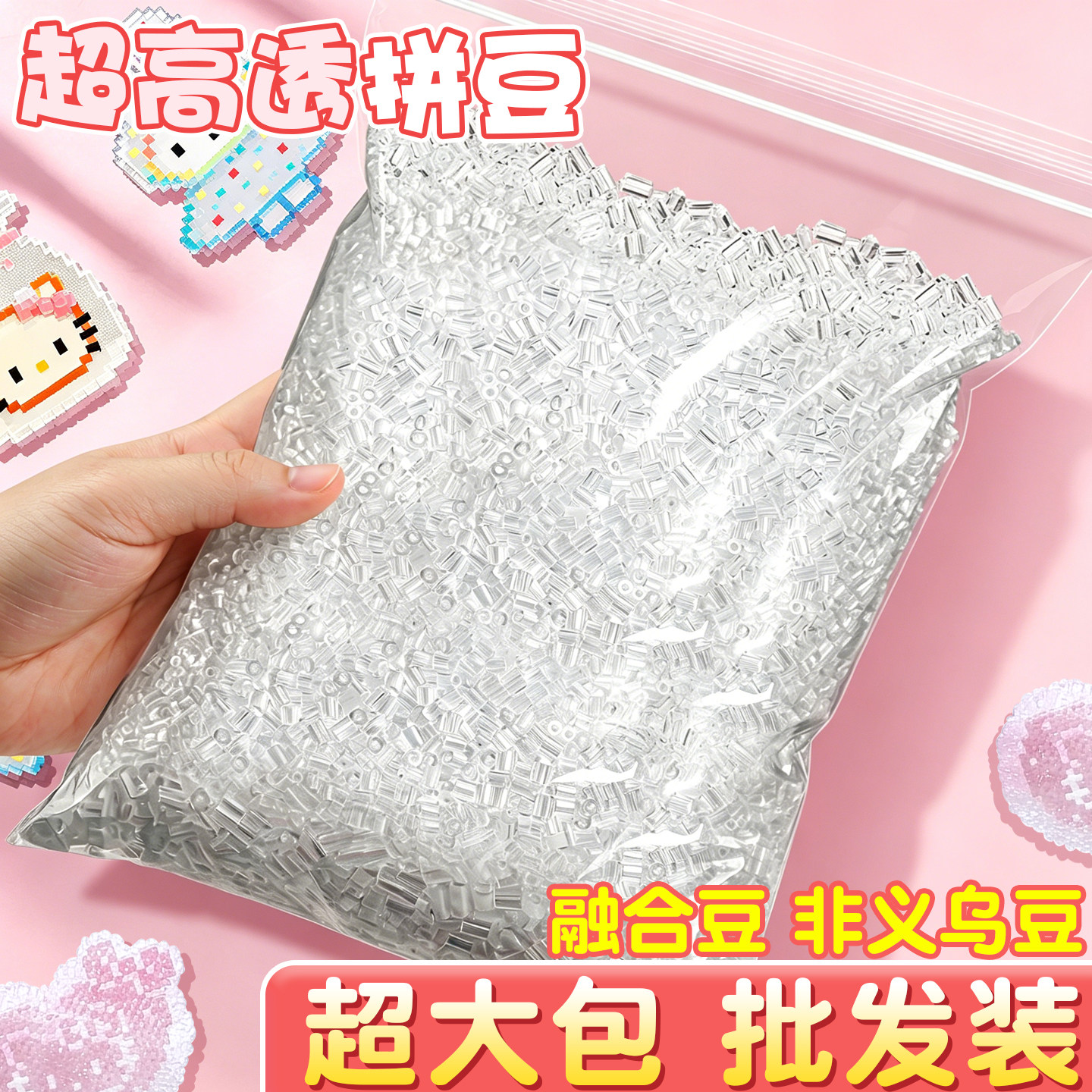 超大包批发装】超透拼豆补充包图片