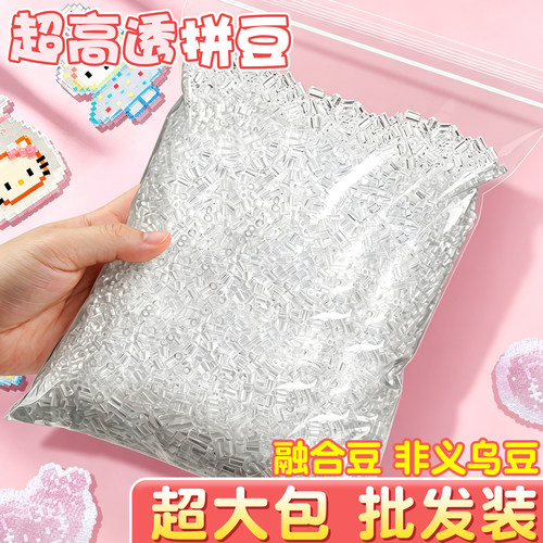 超大包批发装】超透拼豆补充包