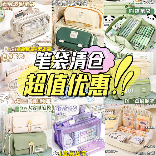 笔袋清仓 超值优惠