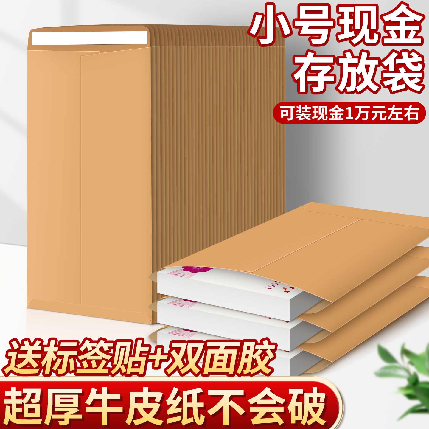 【送标签贴+双面胶】现金收纳袋