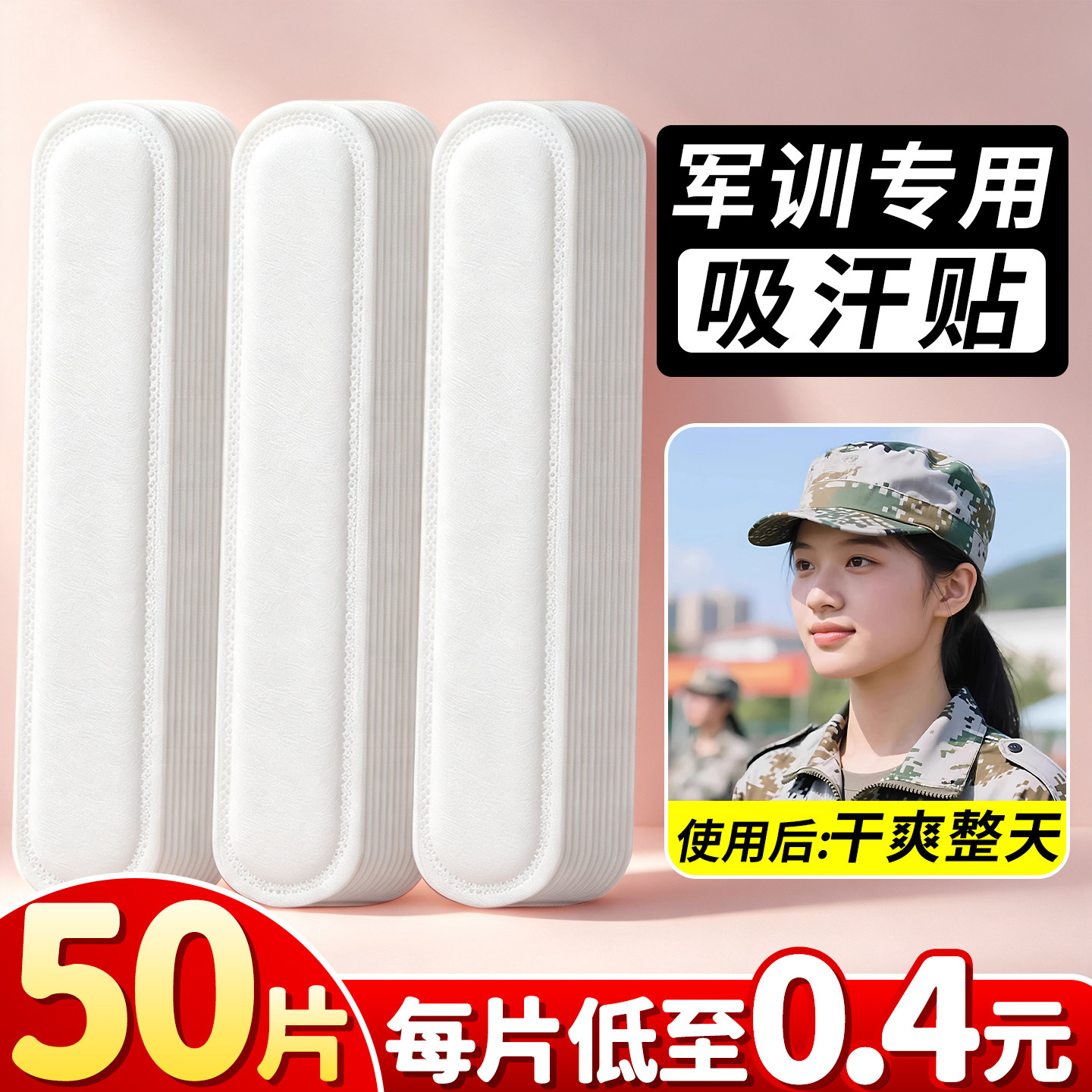 军训帽檐吸汗贴帽子专用
