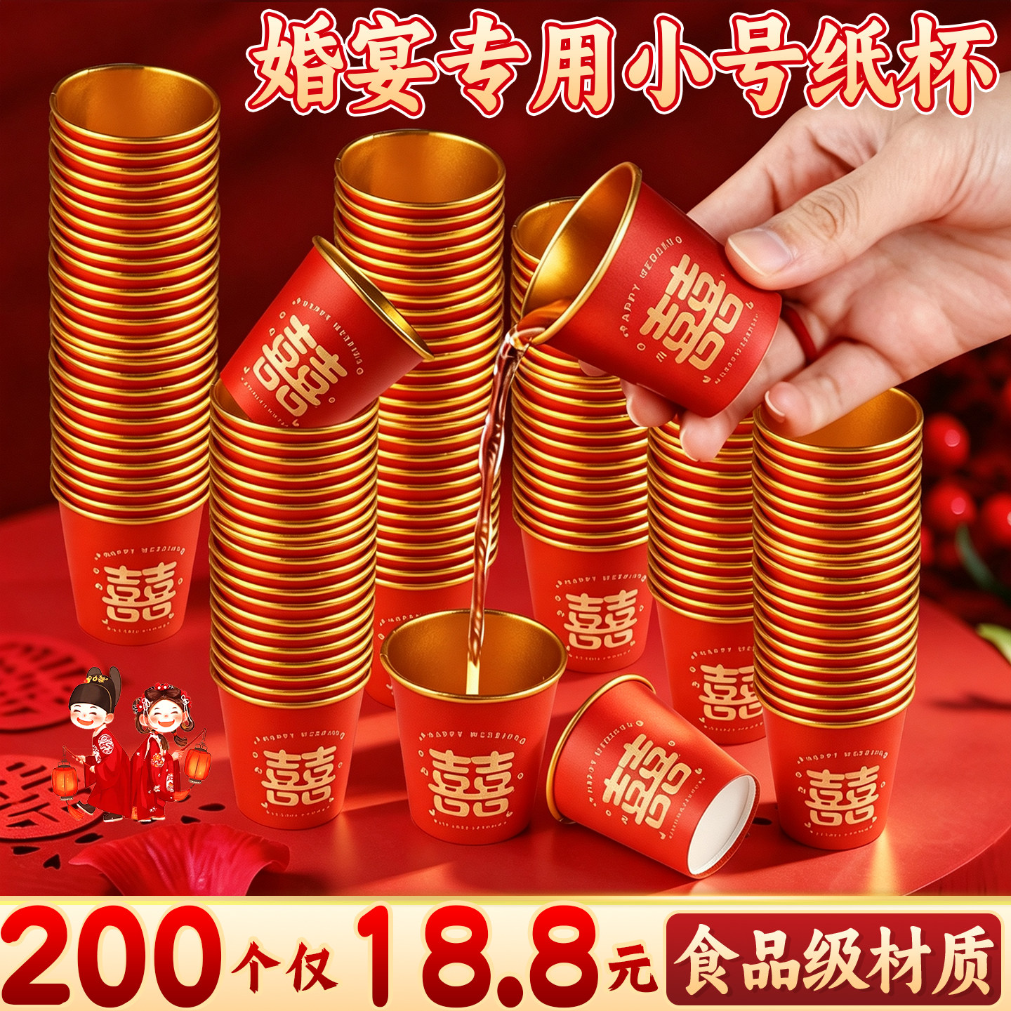结婚一次性纸杯金箔加厚喜杯敬茶敬酒婚礼宴席纸杯子婚庆用品E1