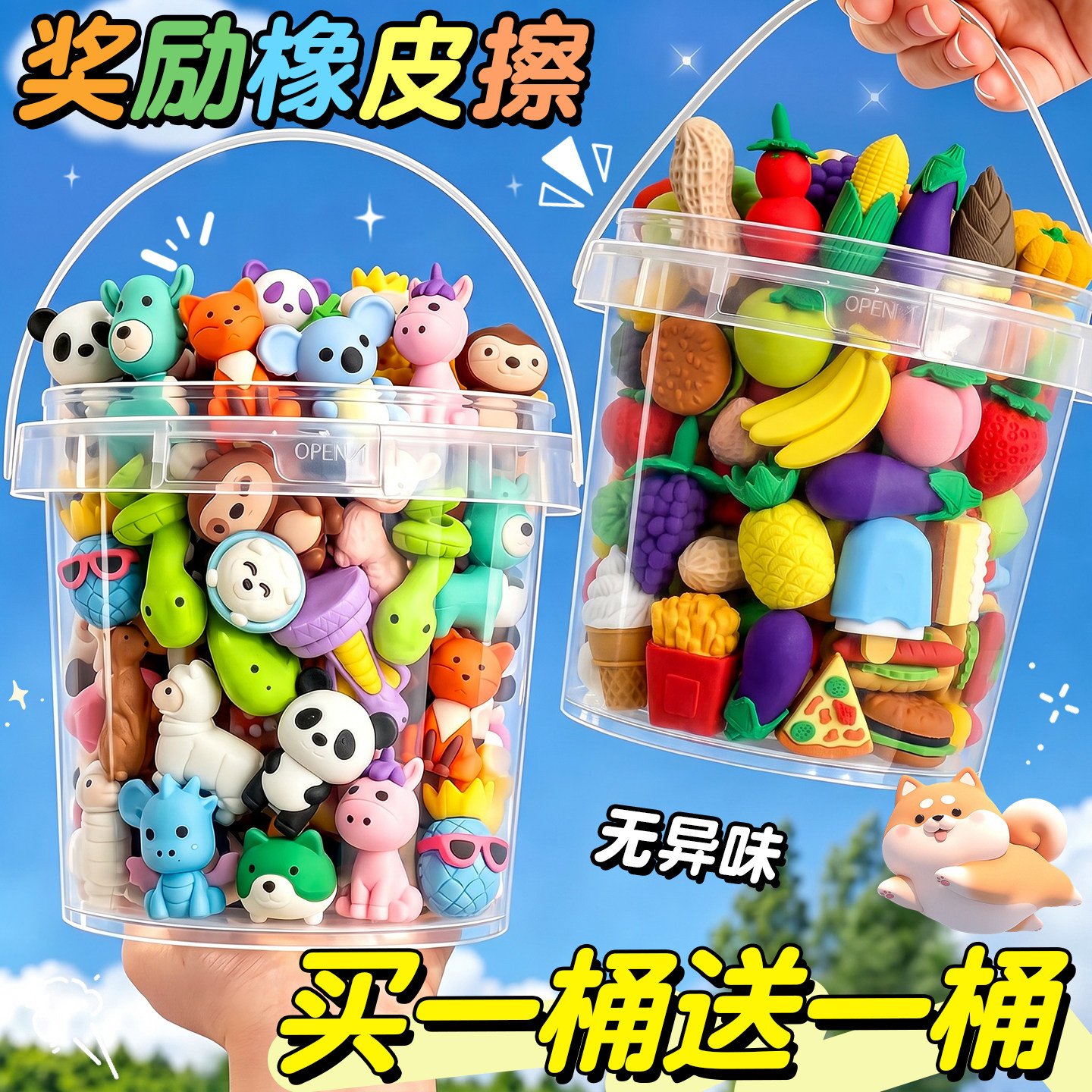 动物橡皮奖励擦无屑超干净