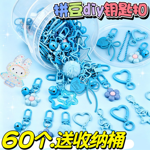 【桶装60个】拼豆DIY钥匙扣