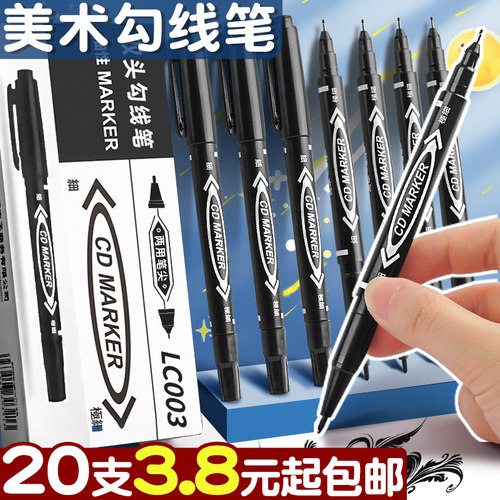 20支3.8元起包邮勾线笔美术专用