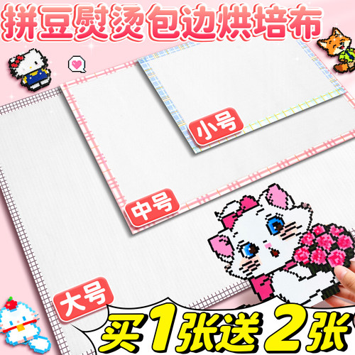 【升级加厚】拼豆烘焙布熨烫纸
