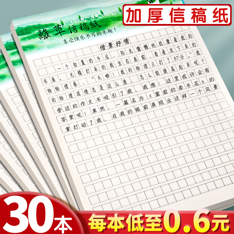 作文纸稿纸信纸400格方格纸小学生作文本文稿原稿纸语文四百格格子纸写作专用字草稿纸作文加厚学生用手写76 文具电教/文化用品/商务用品 信纸 原图主图