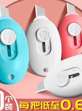 迷你美工刀美术开箱器拆快递割包裹神器考研专用小型小刀学生可爱刀片手工裁纸刀钥匙扣随身便携小号办公批发