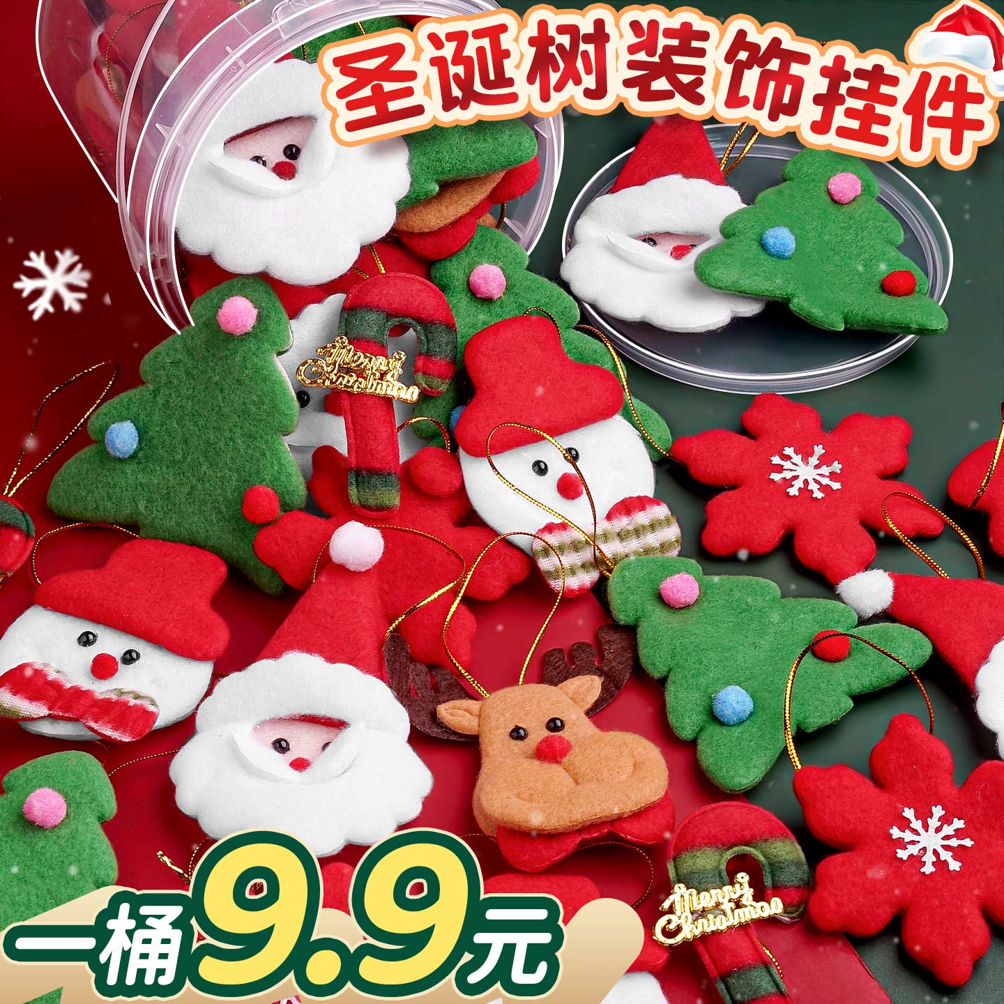 圣诞节装饰品氛围场景布置