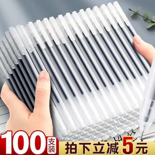 100支中性笔大容量子弹头