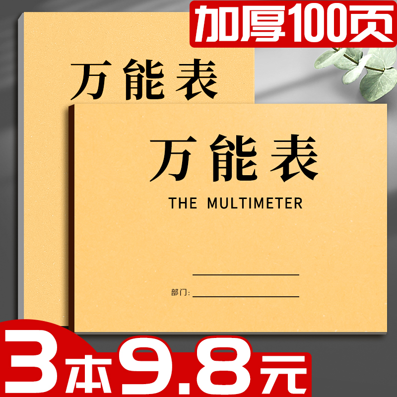 a4万能表格本记账本手帐明细账账本账单现金日记本子出入库记录本日常开支进货工作会计台账本每日营业额本-封面