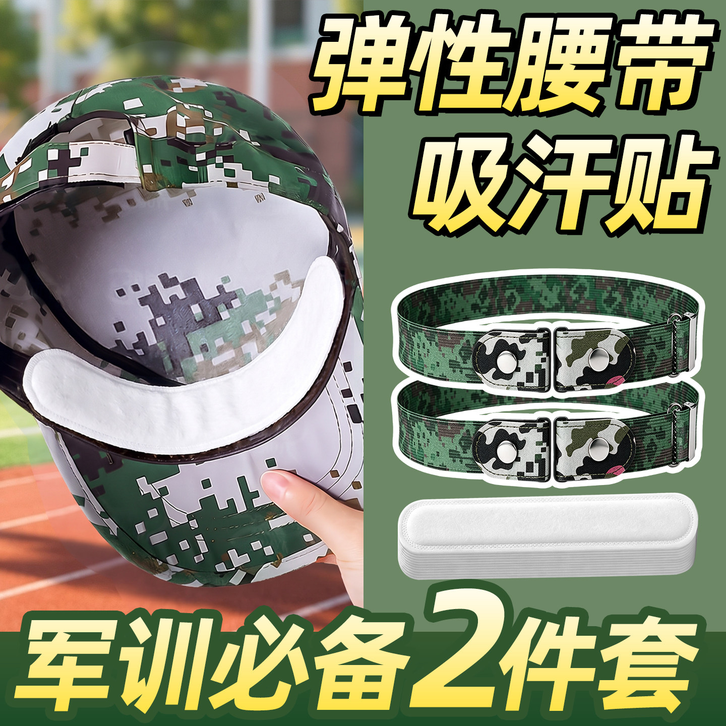【军训必备好物】开学用品