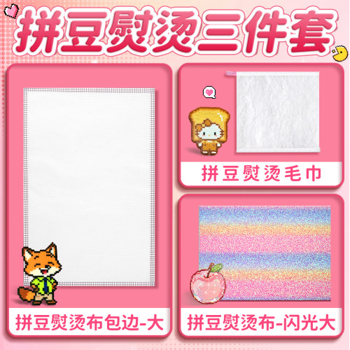 拼豆烘焙布加厚熨烫纸