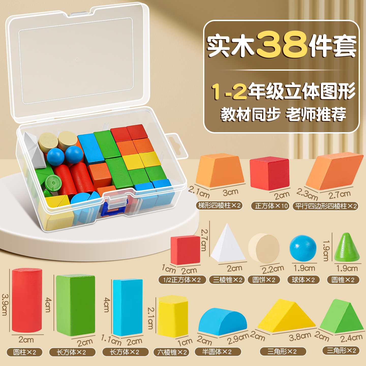 几何体体图形教具小学一年级数学学具全套立体积木正方体长方体C1