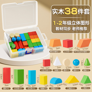 几何体体图形教具小学一年级数学学具全套立体积木正方体长方体C1
