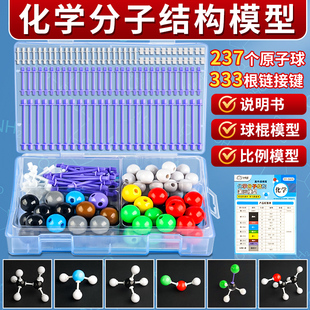 有机化学分子结构模型新款 初中高中有机物球棍比例中学学生用实验器材元 素晶胞原子核分子全套教具演示学具