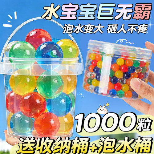 1000粒水宝宝手扔弹送收纳桶