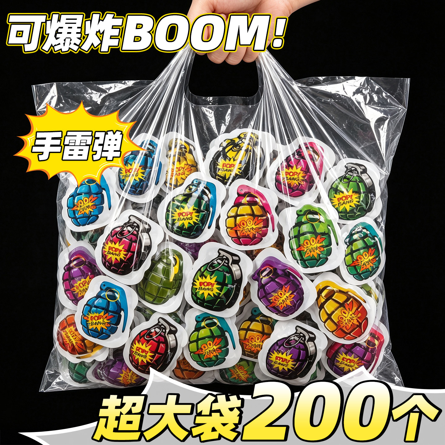超大袋200个】2026儿童手雷玩具
