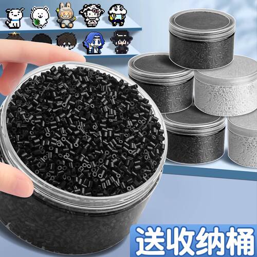 10000颗黑白拼豆补充装送收纳桶