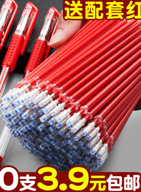 红笔芯红色中性笔芯0.5子弹头/针管头学生专用老师教师批改作业替换替芯速干大容量碳素水性笔心圆珠笔批发