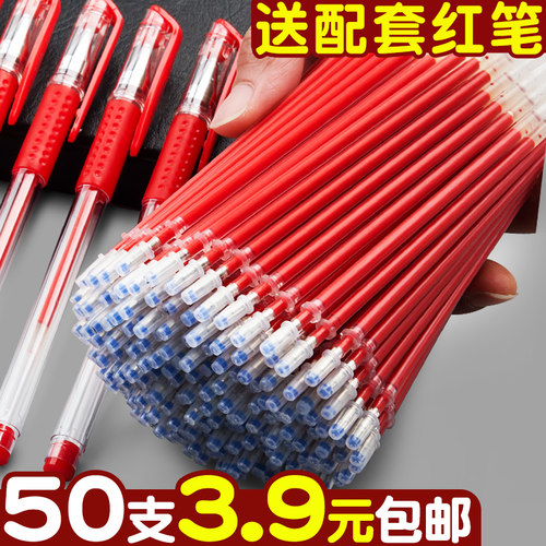 50支3.9元包邮！红笔芯加量油墨