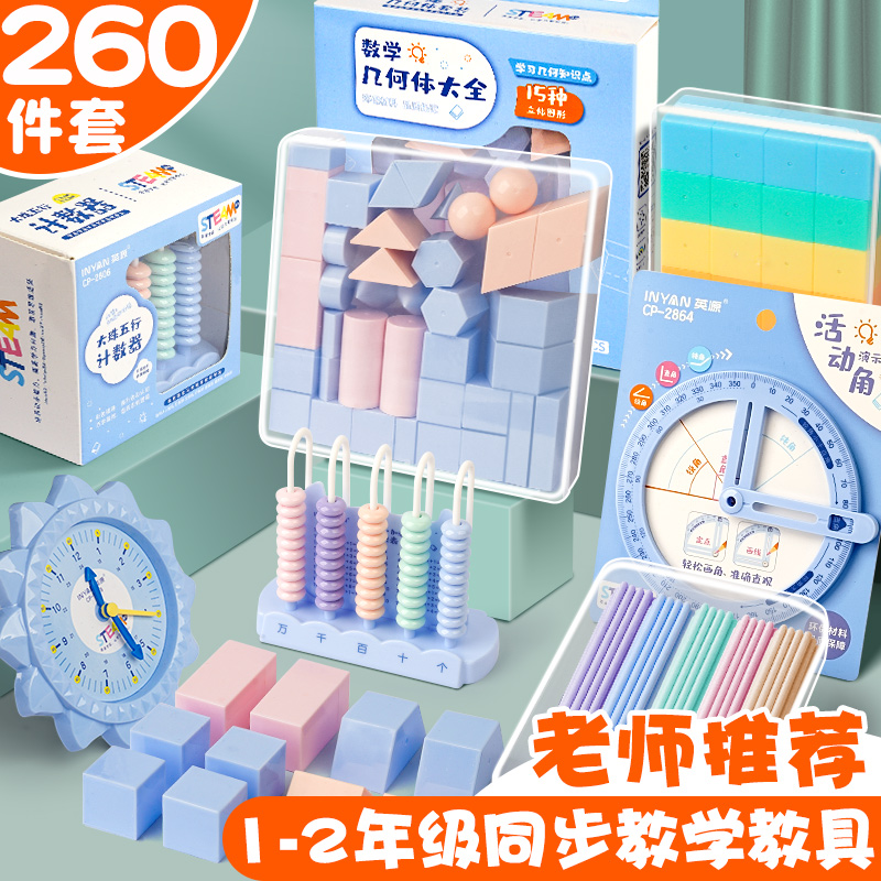 正方体长方体数学教具几何图形立体小学生一年级全套教具钟表模型立方体几何体圆柱体圆锥算盘积木认识图形K1