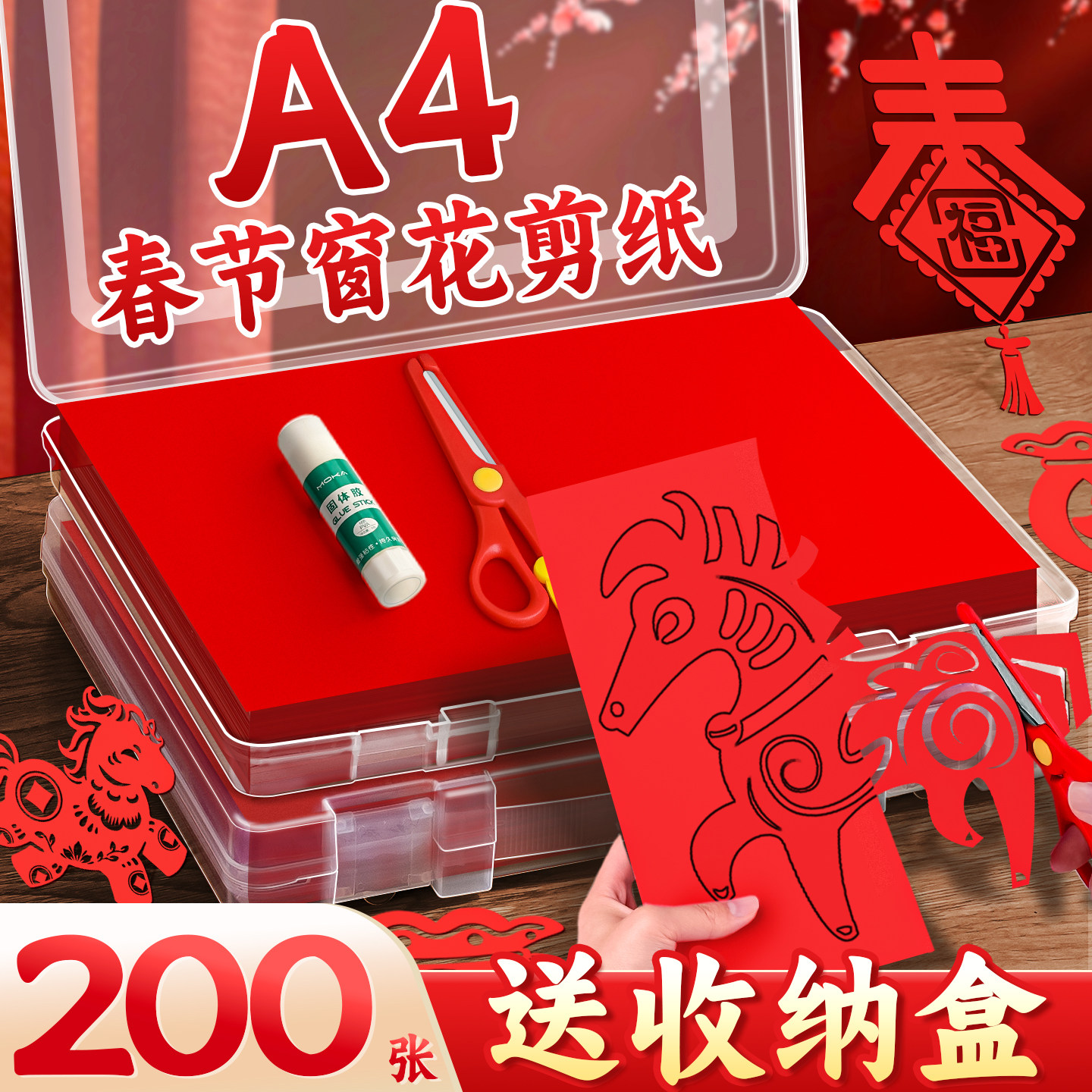 【A4春节手工窗花剪纸】送收纳盒