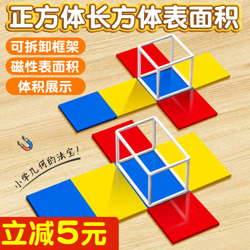 超大号正方体长方体数学教具模型